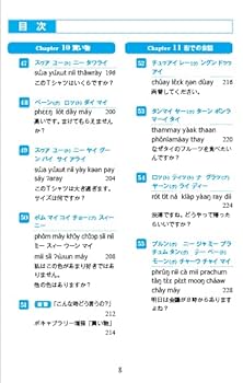 Amazon.co.jp: 基礎から学ぶ タイ語入門 : ディーエイチシー出版